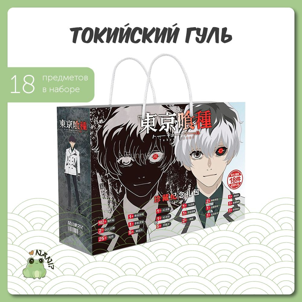 Подарочный набор Аниме Бокс Токийский Гуль / Tokyo Ghoul 30 см / Gift Bag -  купить по выгодным ценам в интернет-магазине OZON (615588046)