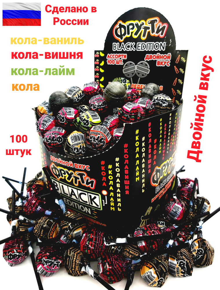 Карамель на палочке Фрутти Блэк, в блоке 100 шт, Холодок, конфеты леденцы #1