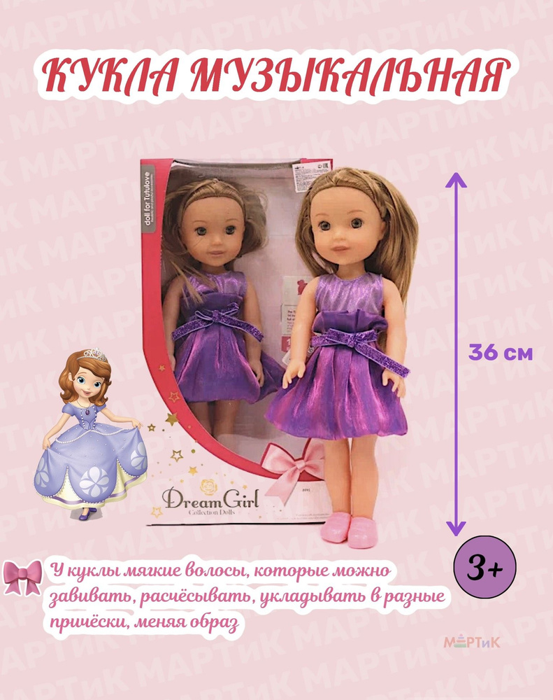 Кукла музыкальная Girl's Dream 8891 / Куклы для девочек / Игрушки для ...
