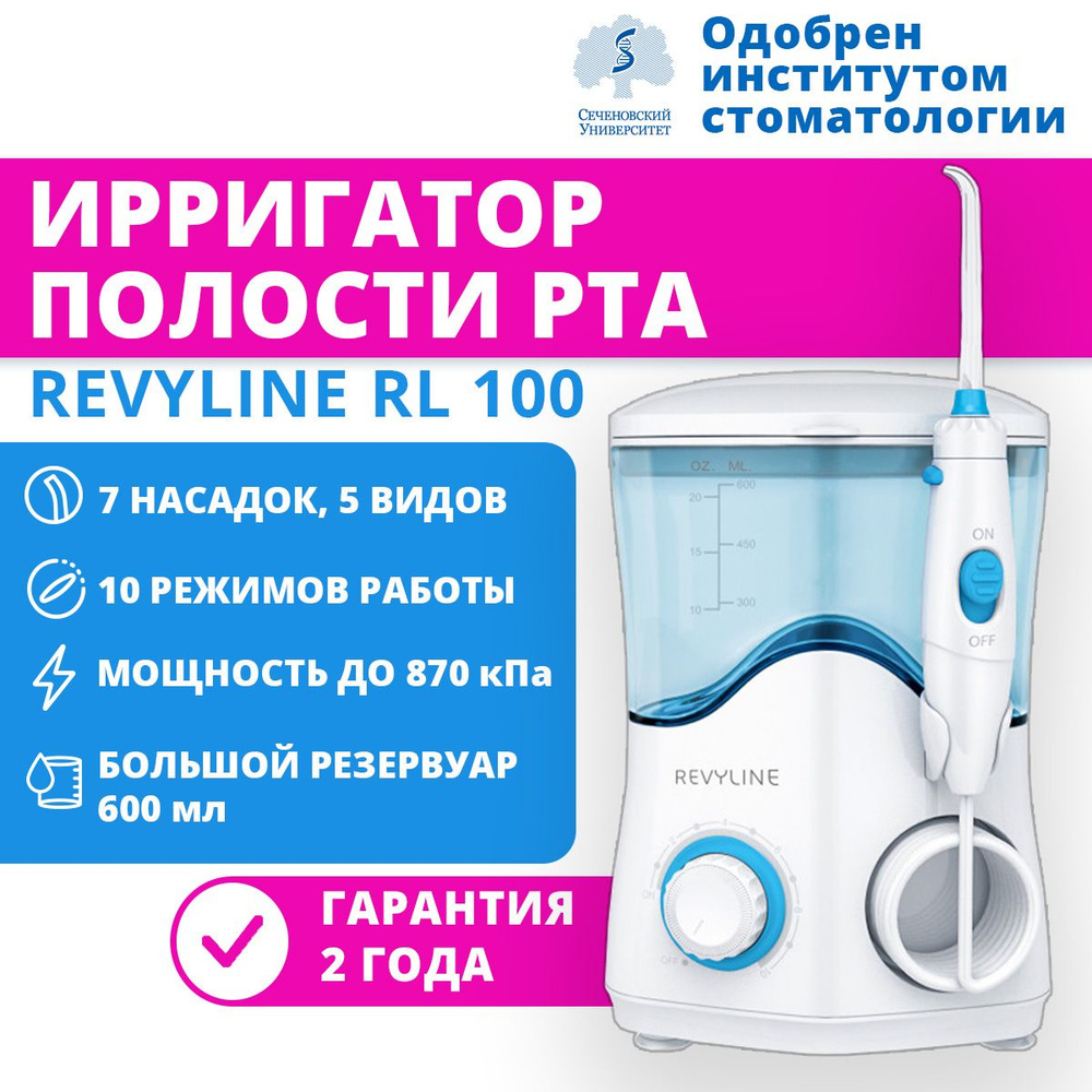 Ирригатор для полости рта Revyline RL 100 белый