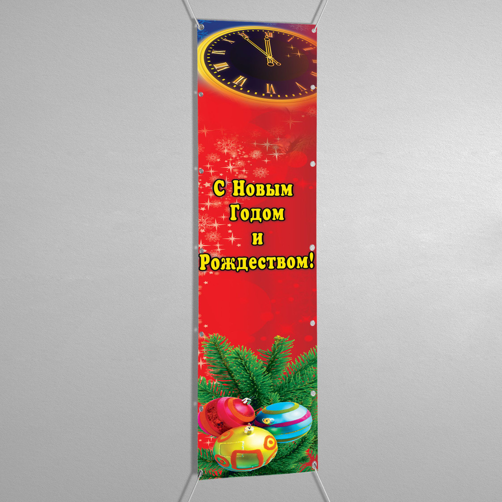 Баннер для праздника МЕГА-АРТ Новый год купить по выгодной цене в ...