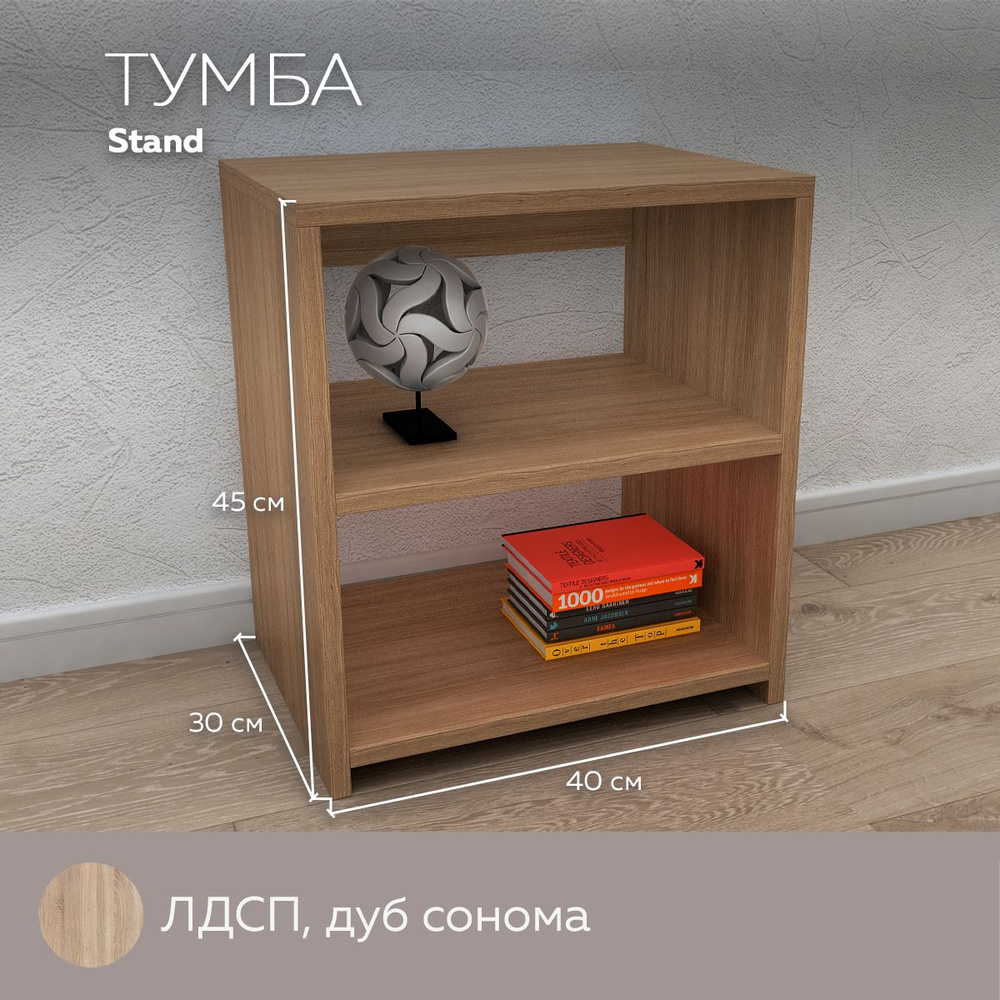 Журнальный столик Stand, прикроватная тумба, Дуб Сонома #1