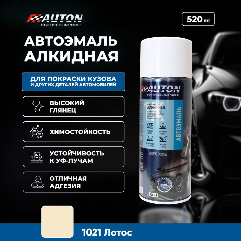 Краска автомобильная Auton по низкой цене с доставкой в интернет-магазине  OZON (798893071)