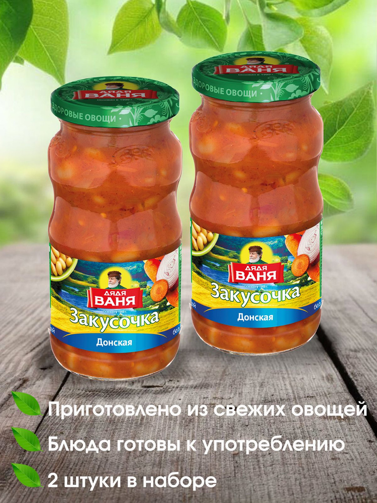 Закусочка Дядя Ваня Донская, овощная икра с фасолью и сладким перцем ...