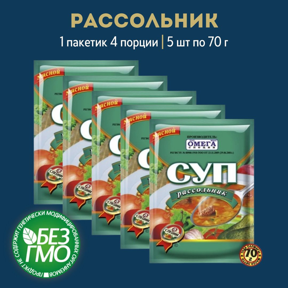 Суп быстрого приготовления в пакетиках полноценная готовая еда Рассольник -  продукты из Казахстана