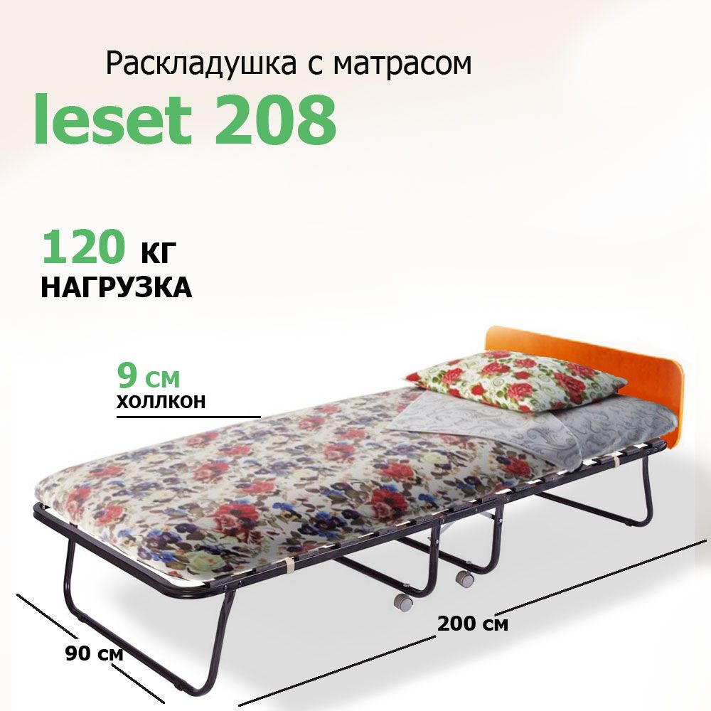 Раскладушка 90х200 с матрасом