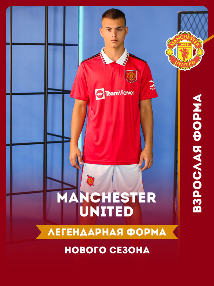 Форма футбольная Football Shop Манчестер Юнайтед - купить с доставкой ...