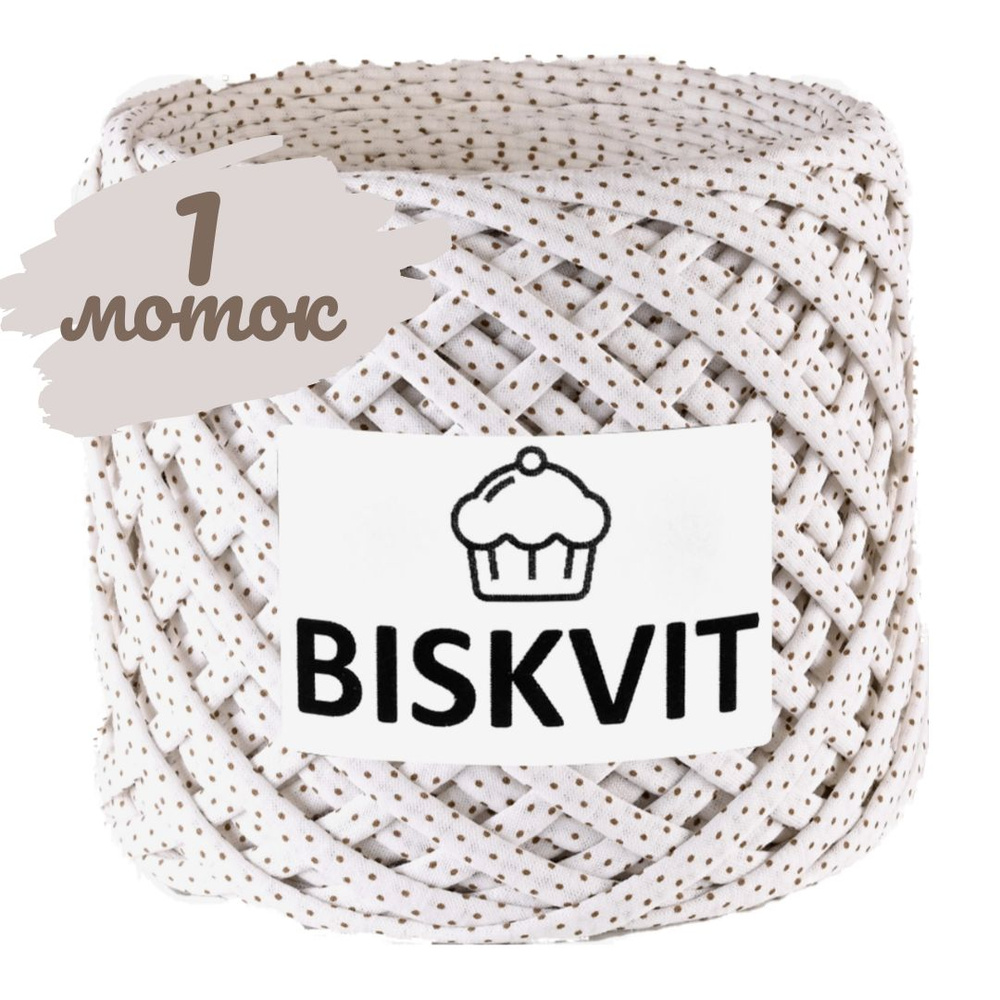 Трикотажная пряжа Biskvit имбирное печенье, 100м., лицевая (бисквит)  #1