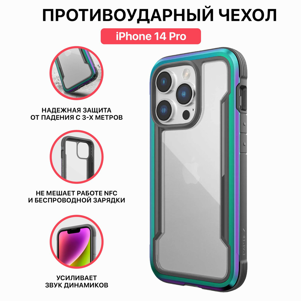 Чехол Raptic Shield для iPhone 14 Pro Переливающийся