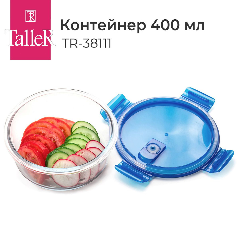 Контейнер для еды стеклянный TalleR TR-38111 400 мл круглый #1