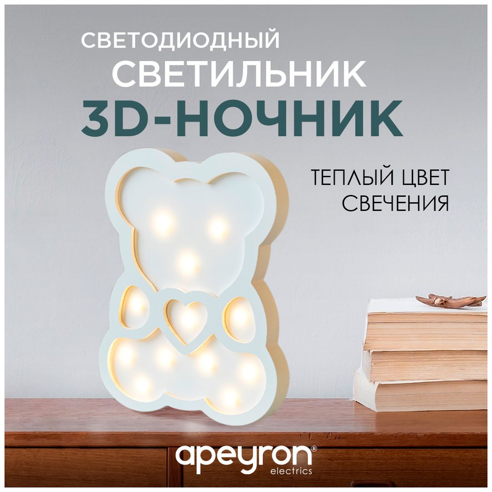 Настольный светодиодный ночник Apeyron Мишка обладает теплым белым цветом свечения 0,3Вт, 85 Лм, 12 диодов, #1