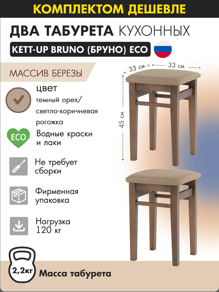 Табурет kett up eco classic