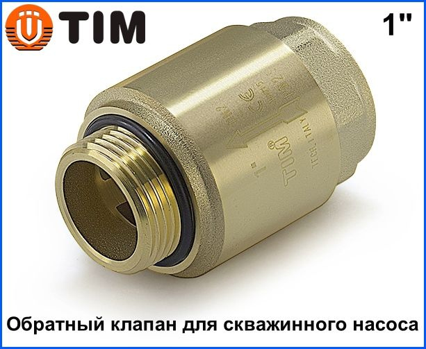 Обратный клапан для скважинного насоса с металлическим штоком 1"ВР-НР TIM  #1