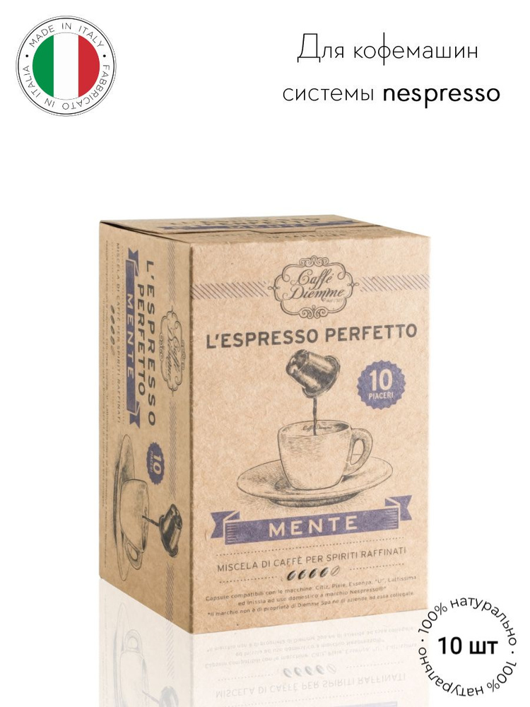 Кофе в капсулах Diemme Caffe L'espresso Mente, 10 шт., формат nespresso (неспрессо)  #1