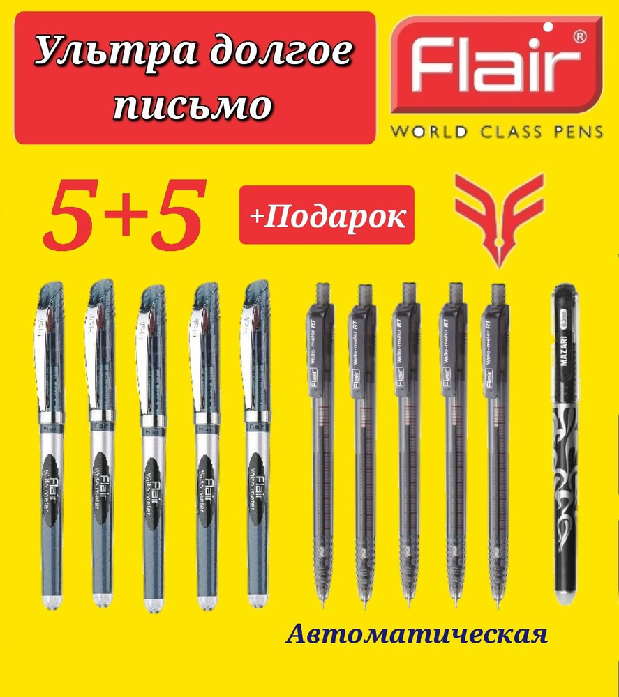 Ручка шариковая Flair "Writo-meter" (10 км), 0,7 мм, ( ЧЕРНАЯ - 5 шт. ) и Flair "Writo-meter" (10 км) #1