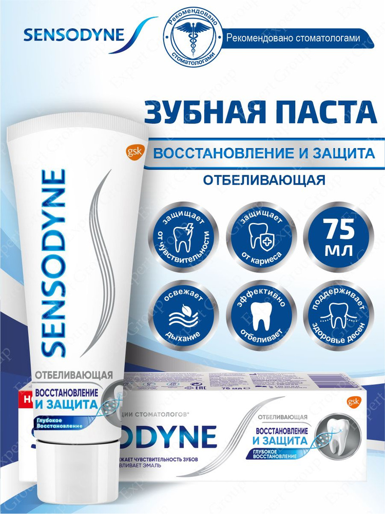 Зубная паста Sensodyne Восстановление и защита отбеливающая 75 мл.  #1