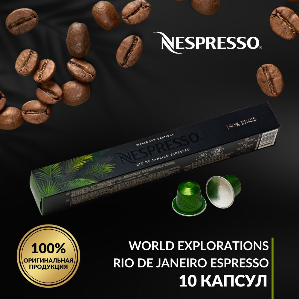 Кофе в капсулах Nespresso World Explorations Rio De Janeiro Espresso, упаковка 10 шт  #1
