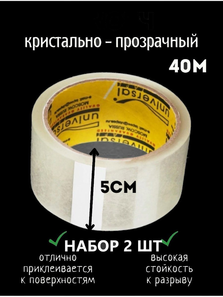 Лиана Клейкая лента канцелярская 50 мм x 40 м, 2 шт. #1