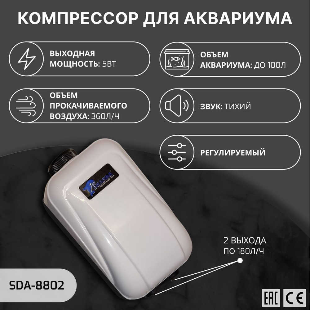 Компрессор для аквариума 0-100л, 360л/ч, регулируемый, двухканальный  #1