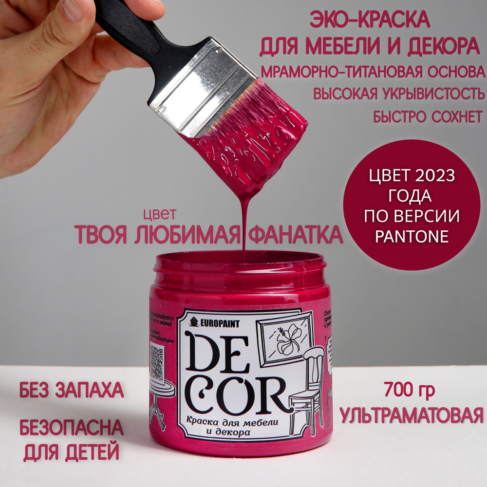 EUROPAINT Краска Быстросохнущая, Меловая, Глубокоматовое покрытие, 0.5 л, 0.7 кг, малиновый, пурпурный #1