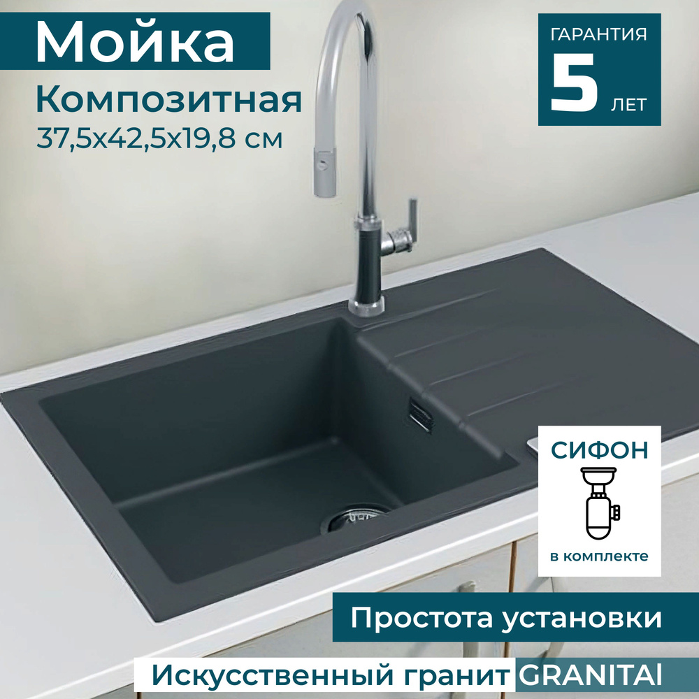 Каменная мойка врезная для кухни с крылом ALVEUS GRANITAL CADIT 20 CARBON -  G91 790 X 500 1X искусственный камень гранит с сифоном. Цвет черный -  купить с доставкой по выгодным ценам в интернет-магазине OZON (798668538)