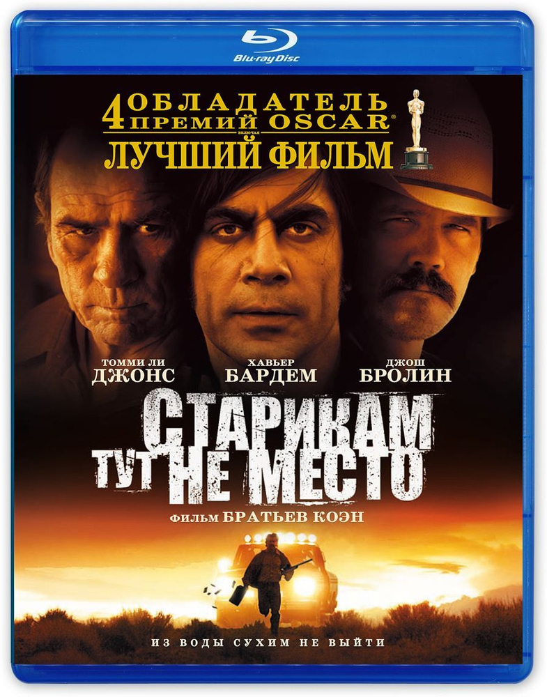 Старикам тут не место (2007, Blu-ray, фильм) криминальный триллер, вестерн, боевик от братьев Коэн по #1