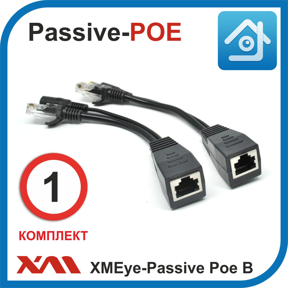 Passive Poe инжектор XMEye-Passive Set-01(Черный) Комплект для камер  видеонаблюдения.