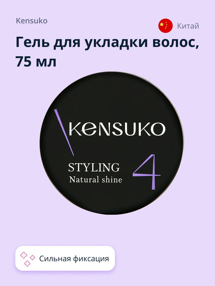 Гель для укладки волос KENSUKO CREATE сильной фиксации 75 мл #1