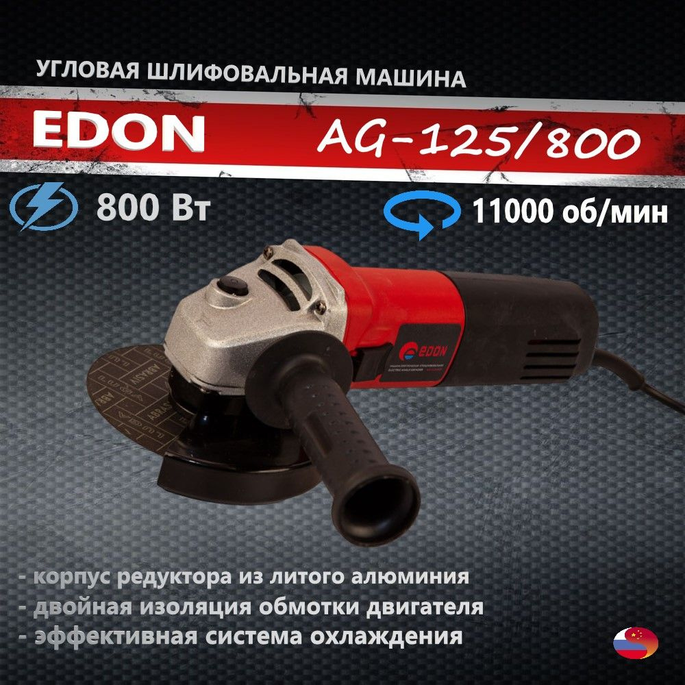 Болгарка Edon AG-125/800 УШМ