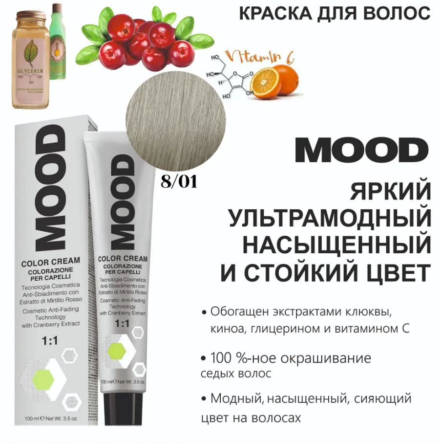 Mood Краска для волос, 100 мл #1