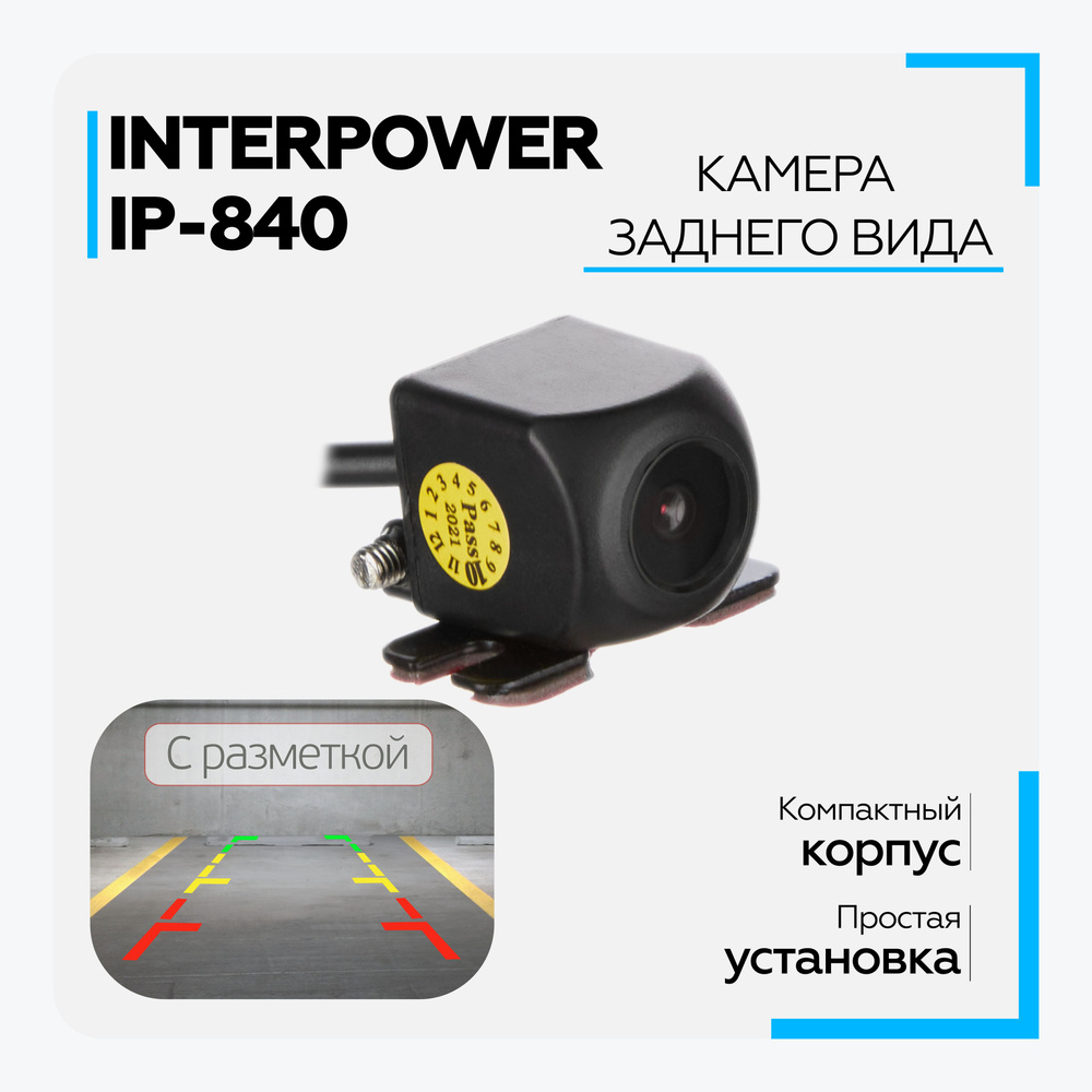 Interpower Камера заднего вида, обзор 170° #1