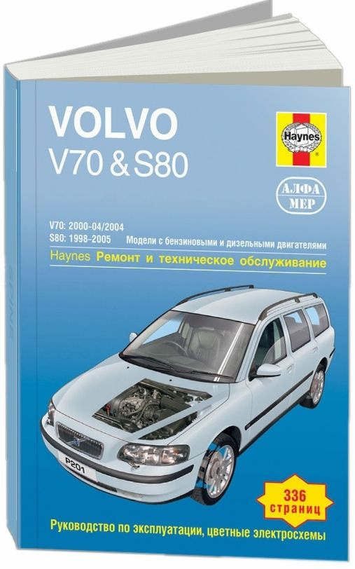 Ремонт Volvo (Вольво) S80 в Москве — автосервис VolvoDubrovka