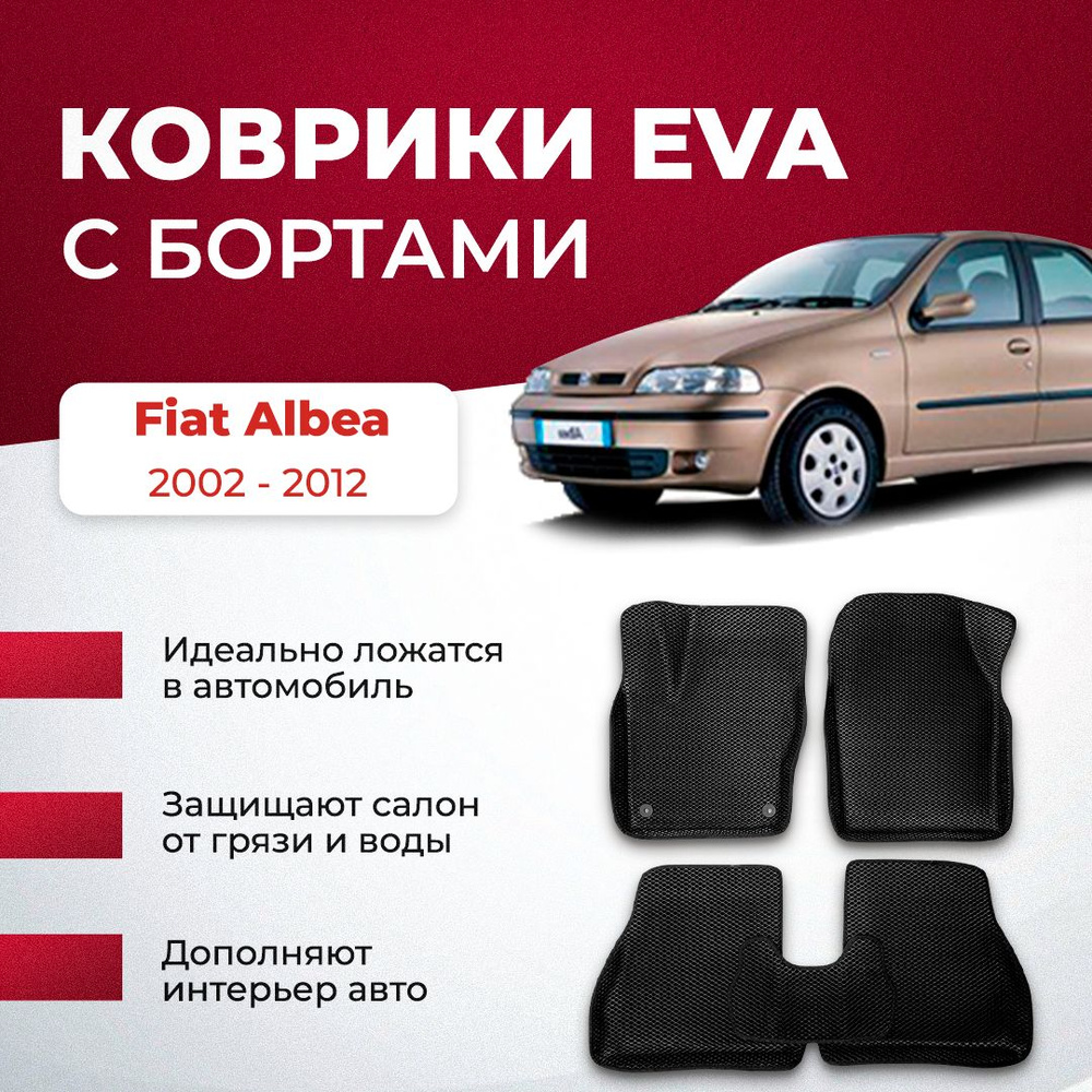 Коврики в салон автомобиля VA24RU Fiat Albea 2002 - 2012 фиат альбеа, цвет  серый, синий - купить по выгодной цене в интернет-магазине OZON (895075533)