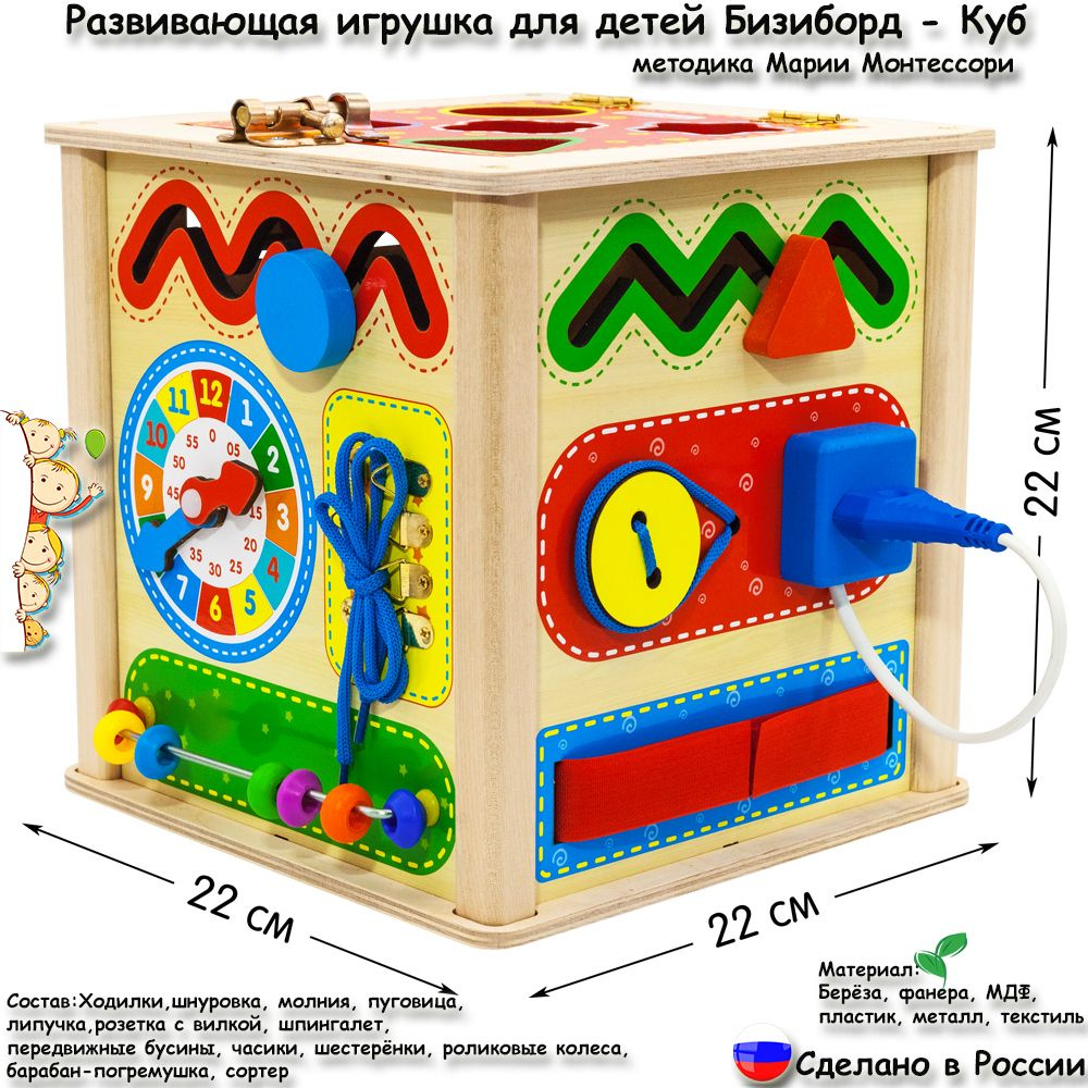 Развивающая игрушка для детей Бизиборд - Куб - купить с доставкой по  выгодным ценам в интернет-магазине OZON (789570464)