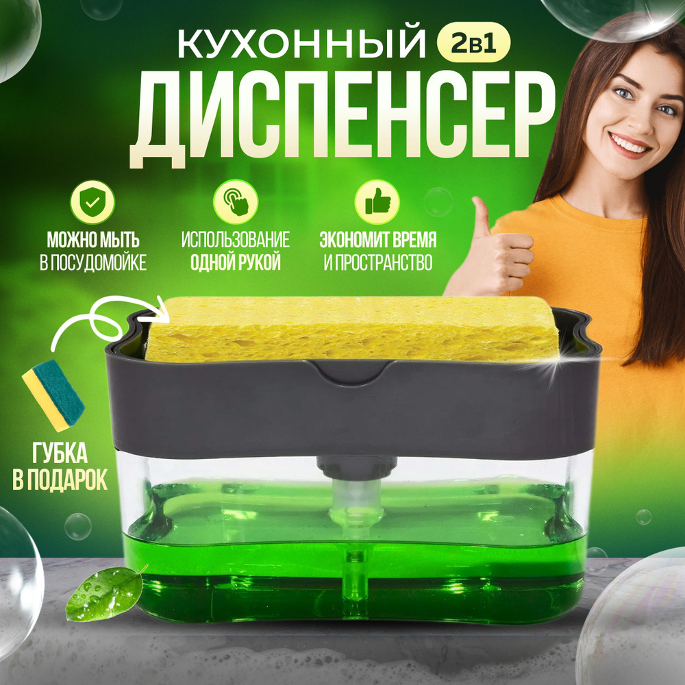 Диспенсер для моющего средства с губкой HOMETERRA, 385 мл, кухонный дозатор  для жидкого мыла, черный