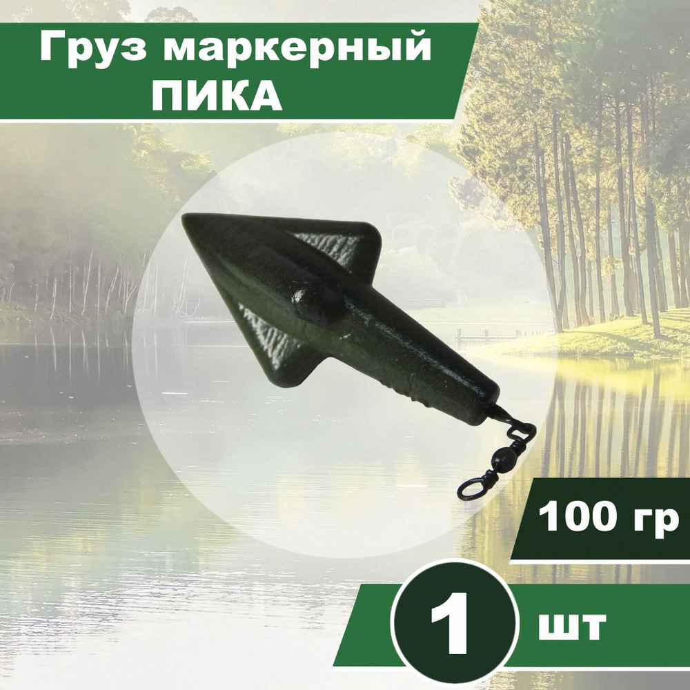 Груз маркерный ПИКА 100гр, порошковая окраска, 1шт #1