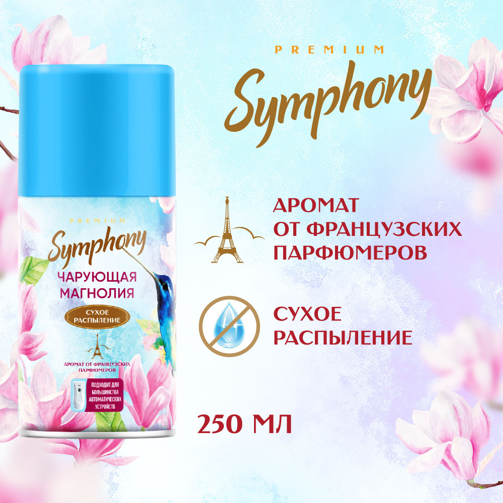 Освежитель воздуха сменный баллон Symphony Premium Чарующая магнолия ...