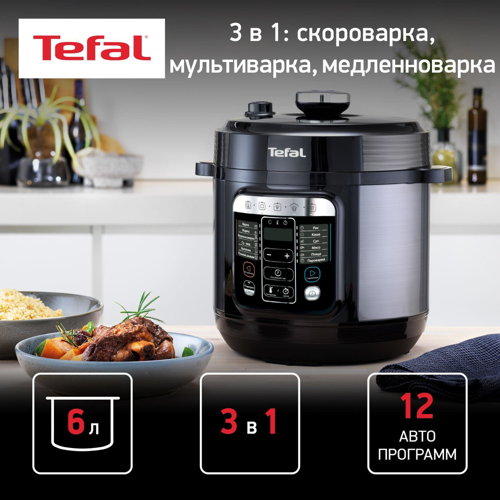 Французская легкость на кухне: скороварки Tefal