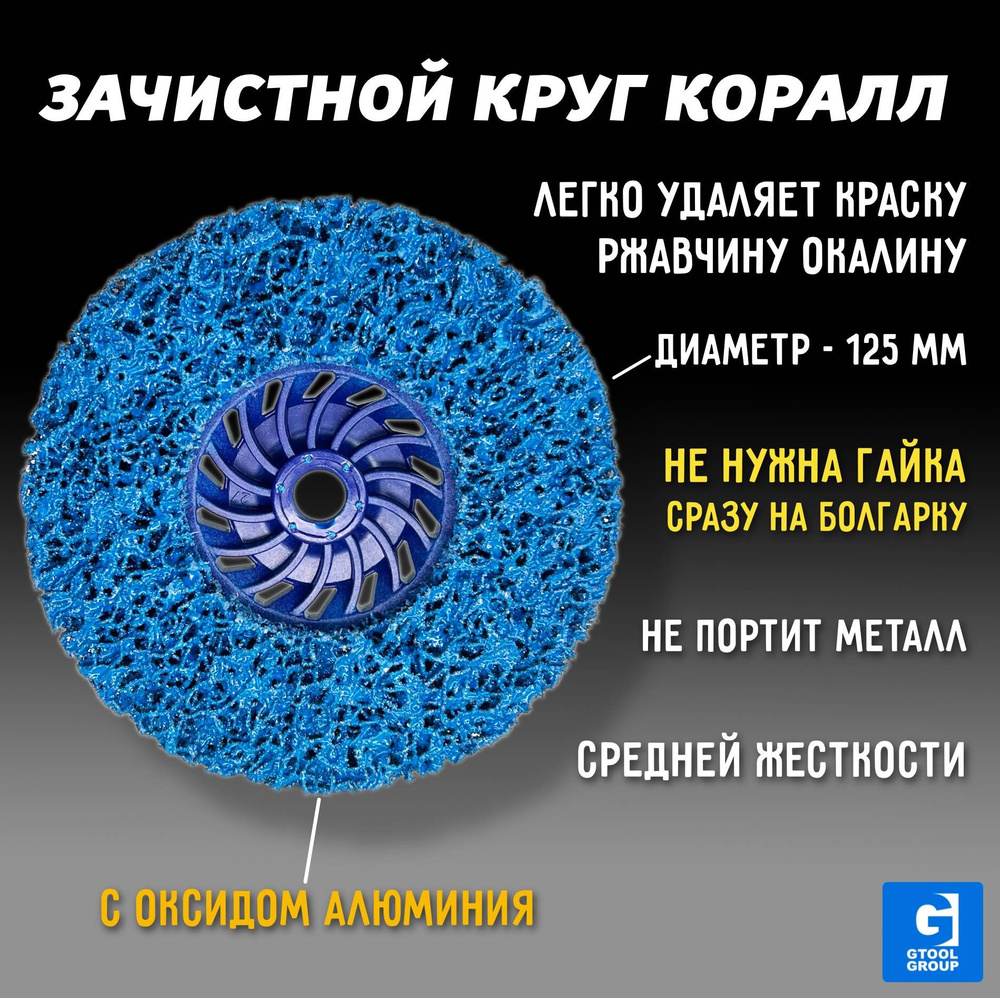 GTOOL Круг зачистной 125 x 15 x 14; P120 #1