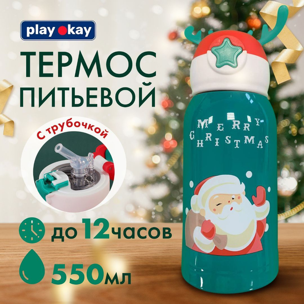 Термокружка / Термос детский с трубочкой 0,5 л (550 мл) питьевой туристический Play Okay, походная посуда #1