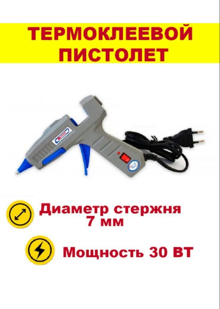 Пистолет для горячего клея #1