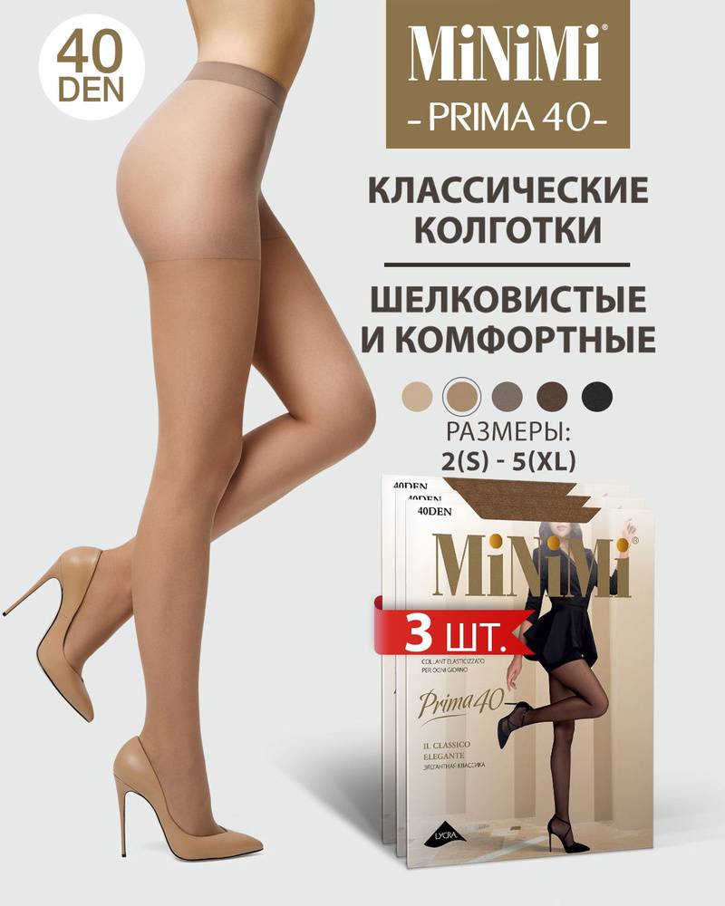 Колготки Minimi PRIMA, 40 ден, 3 шт #1