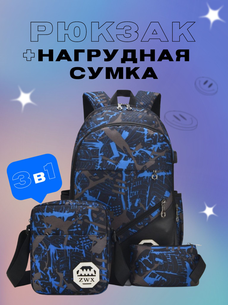 Сумка школьная #1