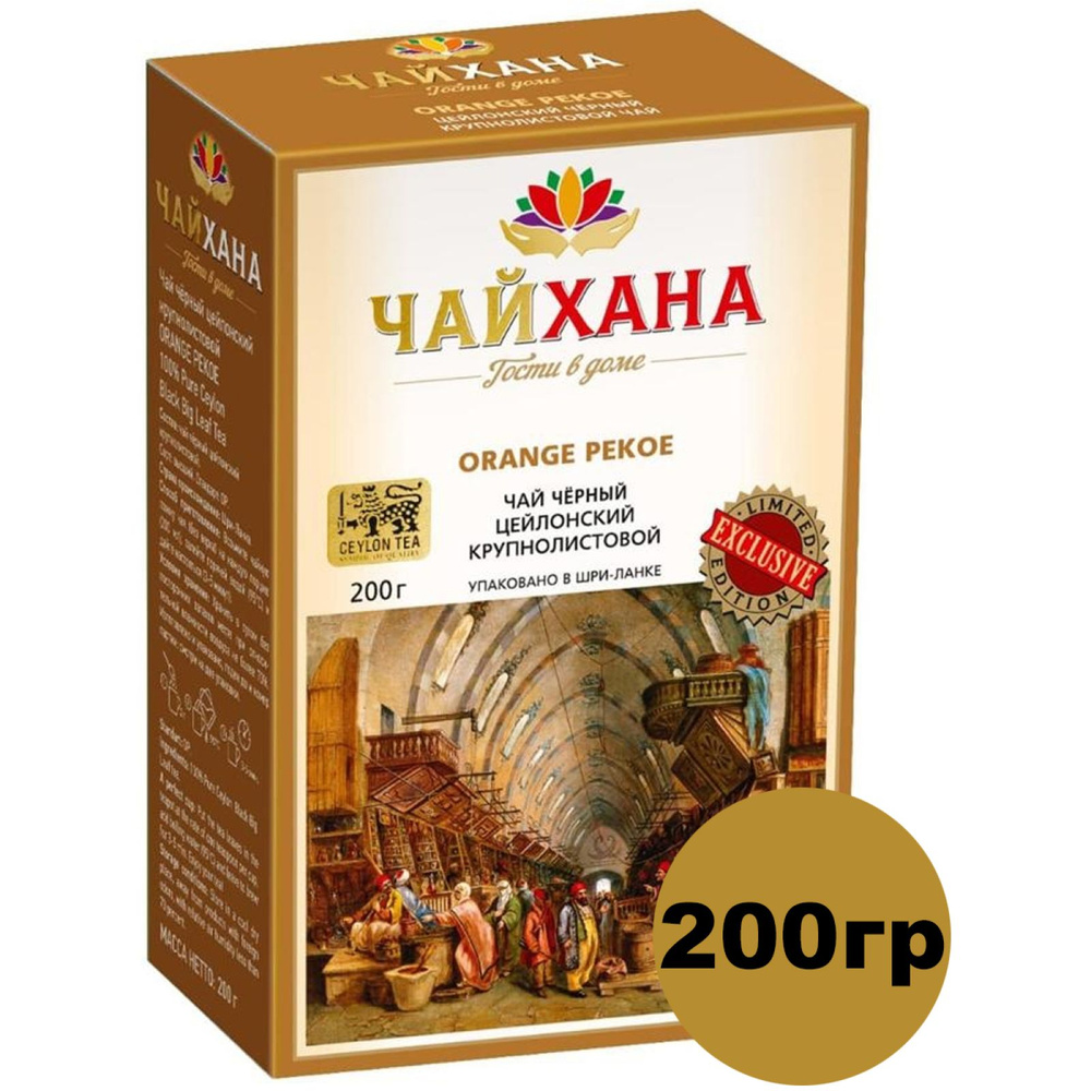 Чай черный цейлонский крупнолистовой "Чайхана" от FEMRICH Шри-Ланка ...