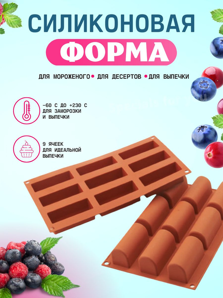 Форма для выпечки, Прямоугольная, 9 яч., 17 см x 30 см, 1 шт #1