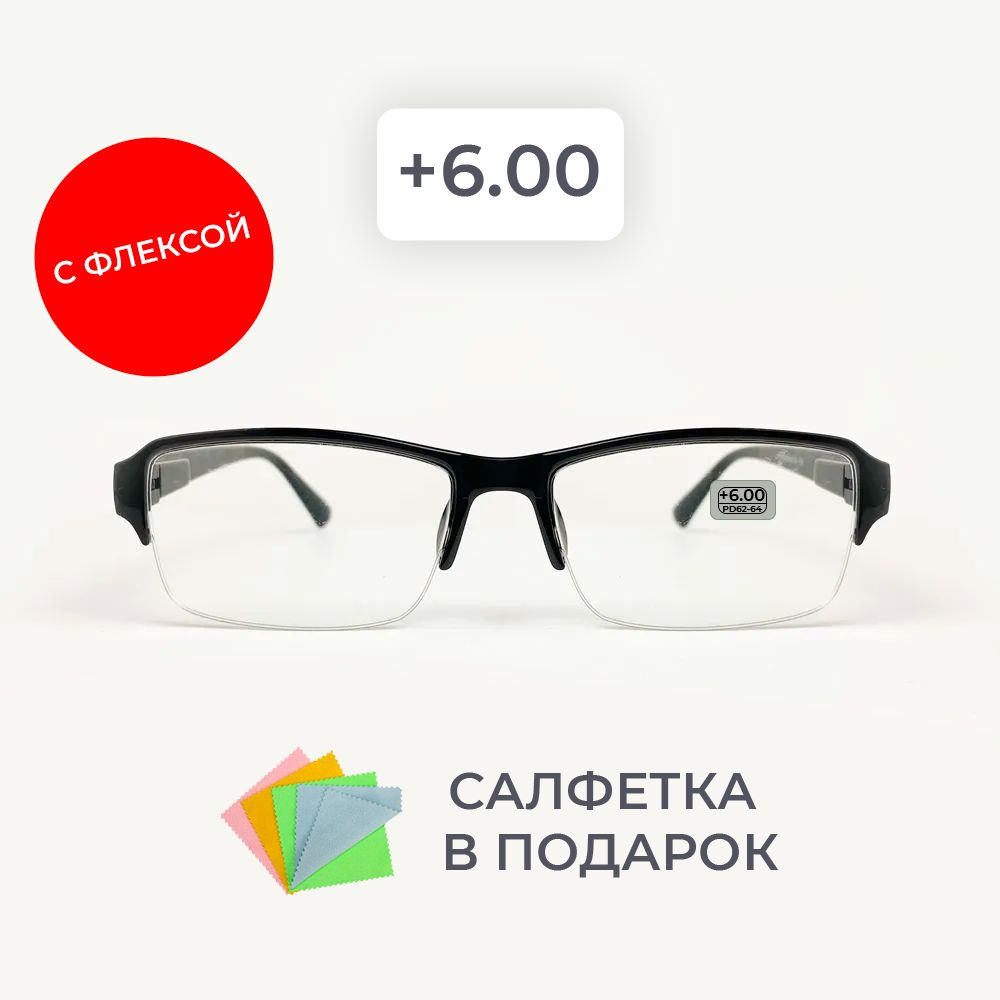 Очки прямоугольные для зрения мужские и женские +6.00 корригирующие очки  для чтения +6 - купить с доставкой по выгодным ценам в интернет-магазине  OZON (970105520)