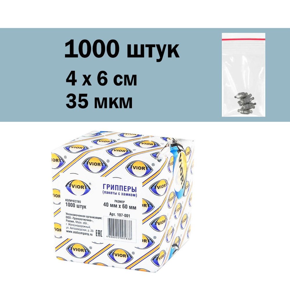 Зип пакет (грипперы) Aviora 4х6 см, 1000 шт. 35 мкм #1