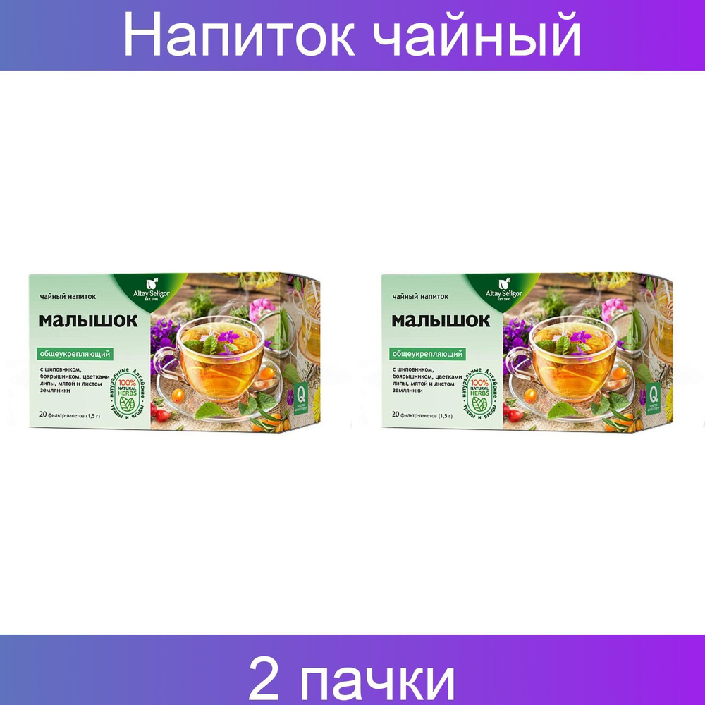 Altay Seligor Чайный напиток "Малышок" 2 упаковки по 20 грамм #1