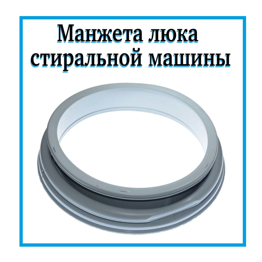 Манжета (широкая) для стиральной машины Atlant / 908092000501 - купить ...
