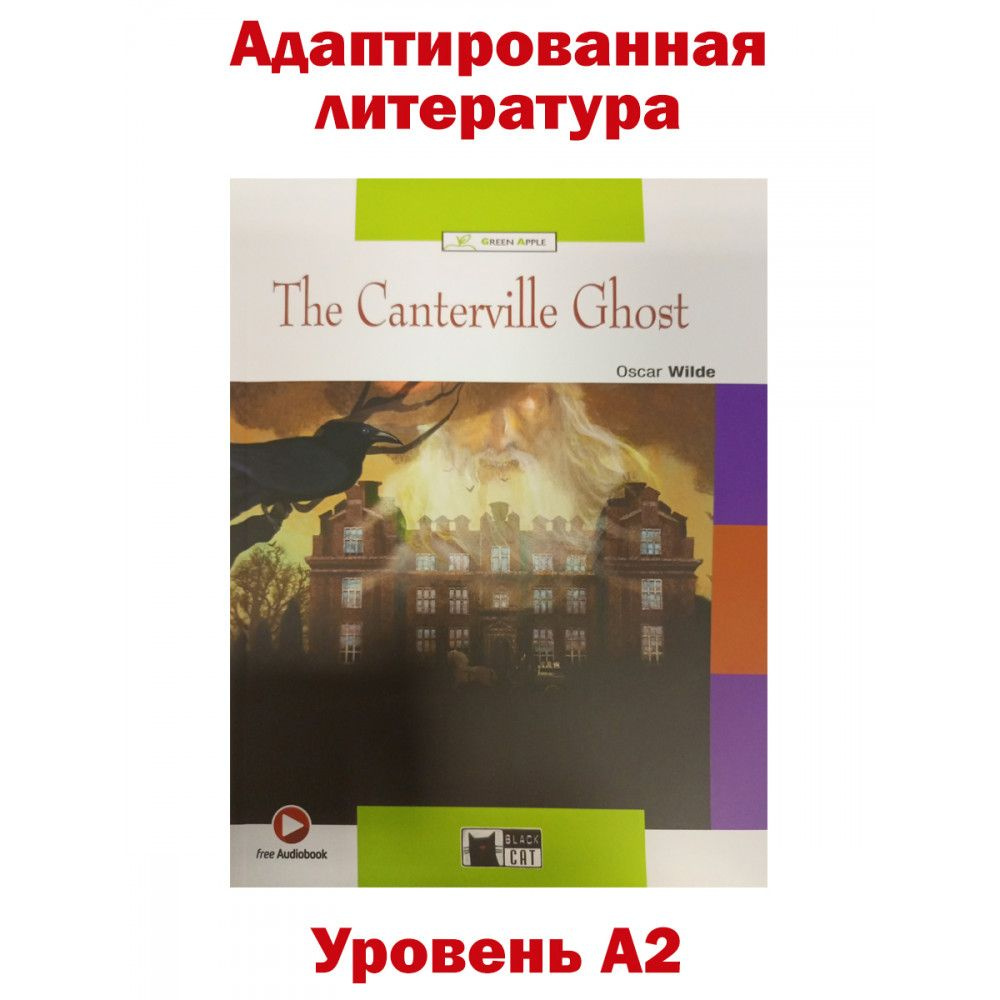 Canterville Ghost Bk | Oscar Wilde - купить с доставкой по выгодным ценам в  интернет-магазине OZON (834562636)